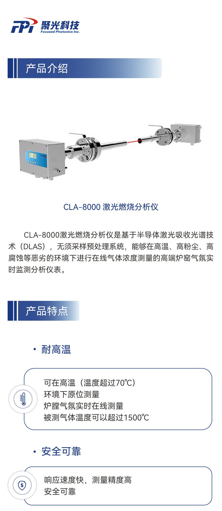 聚光科技CLA-8000激光燃烧分析仪 精度与便捷并重的燃烧优化利器