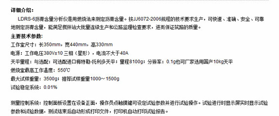LDRS-6型沥青含量分析仪（燃烧法） 精准高效的沥青试验仪器